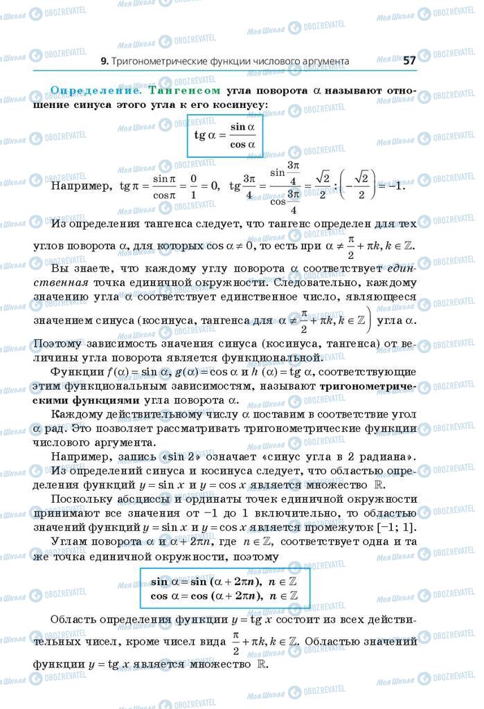 Підручники Математика 10 клас сторінка 57