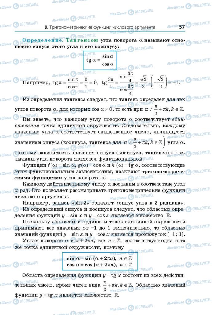 Учебники Математика 10 класс страница 57