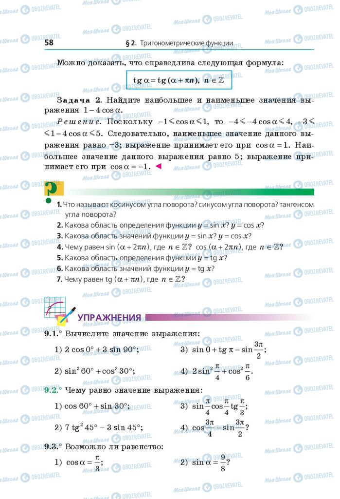 Учебники Математика 10 класс страница 58