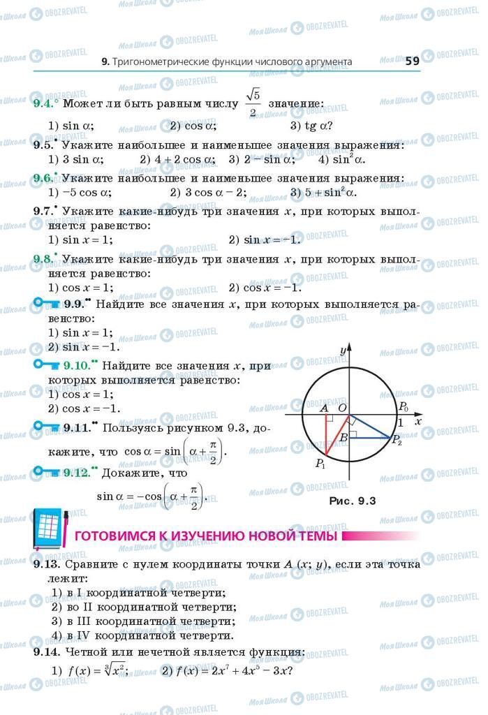 Учебники Математика 10 класс страница 59