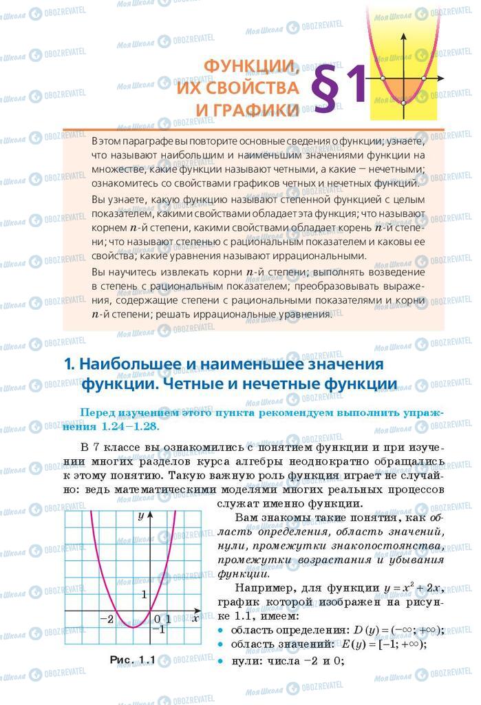 Підручники Математика 10 клас сторінка 6