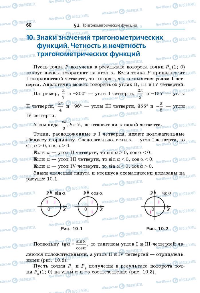 Учебники Математика 10 класс страница 60
