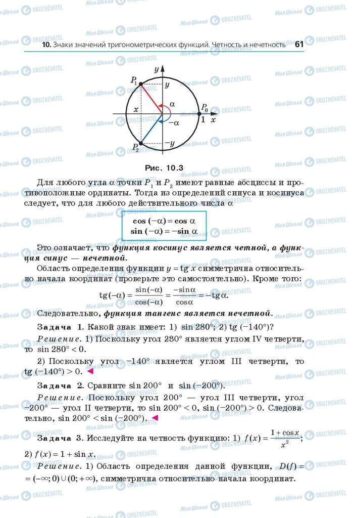 Підручники Математика 10 клас сторінка 61