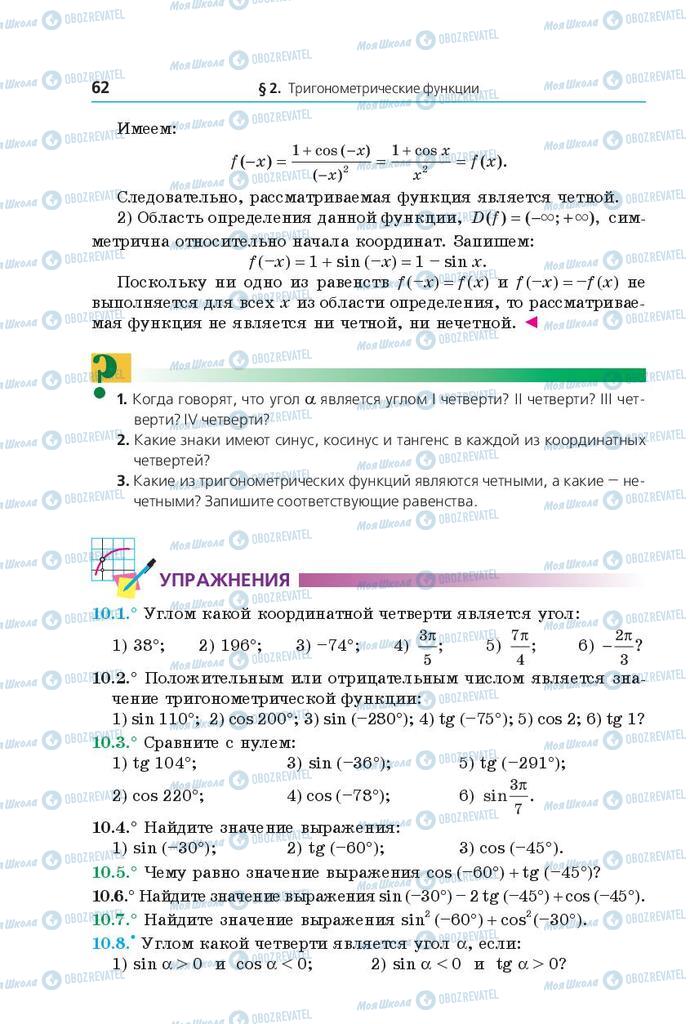 Учебники Математика 10 класс страница 62