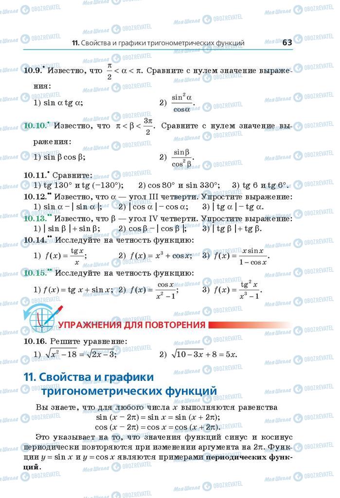 Підручники Математика 10 клас сторінка 63