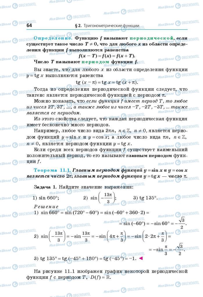 Учебники Математика 10 класс страница 64