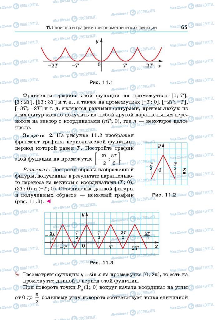 Підручники Математика 10 клас сторінка 65