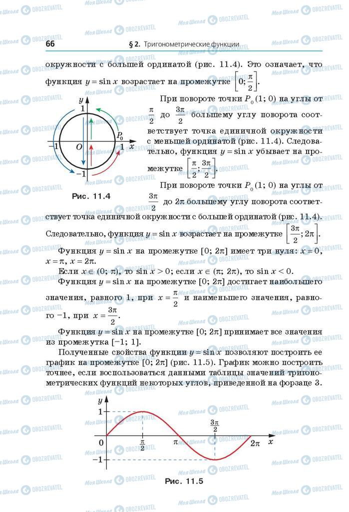 Учебники Математика 10 класс страница 66