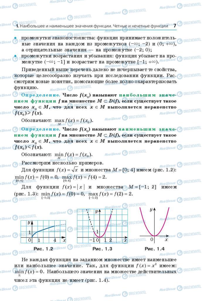 Учебники Математика 10 класс страница 7
