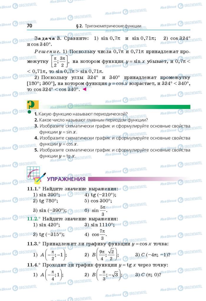 Учебники Математика 10 класс страница 70