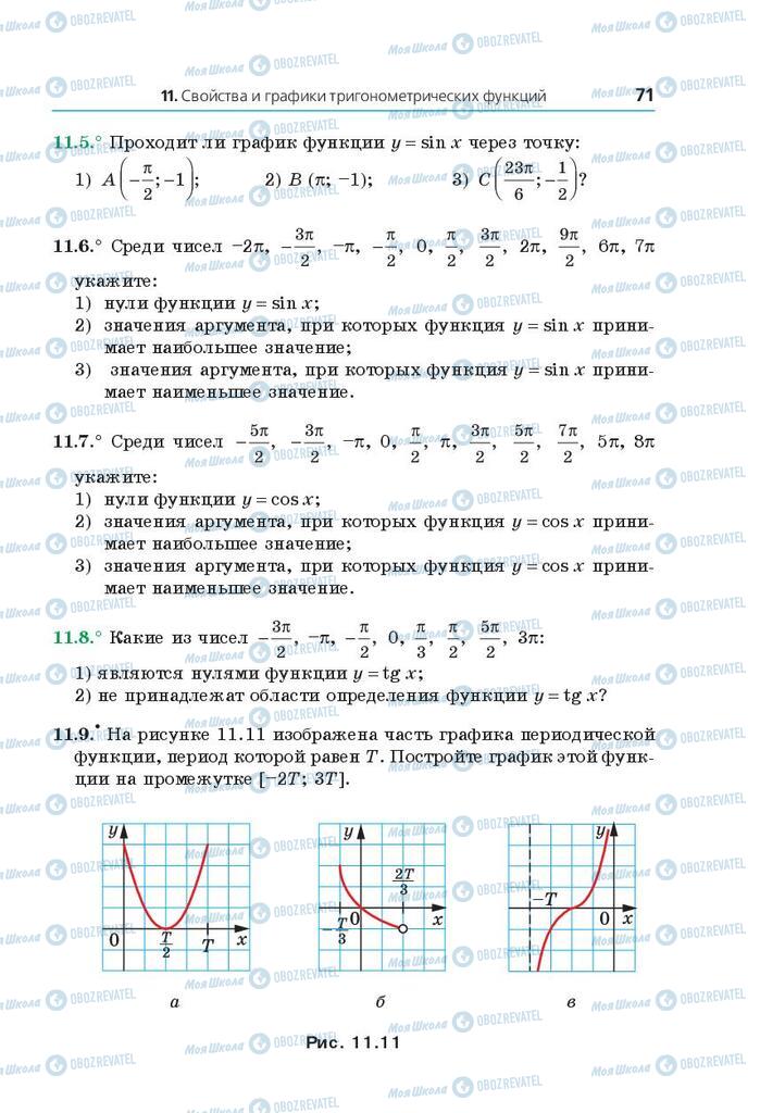 Підручники Математика 10 клас сторінка 71