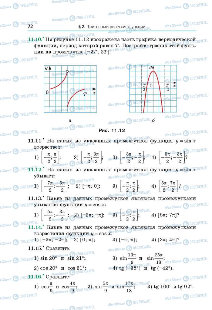 Підручники Математика 10 клас сторінка 72