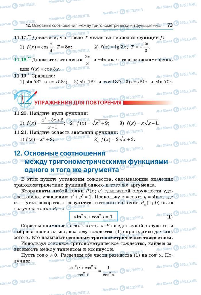 Учебники Математика 10 класс страница 73