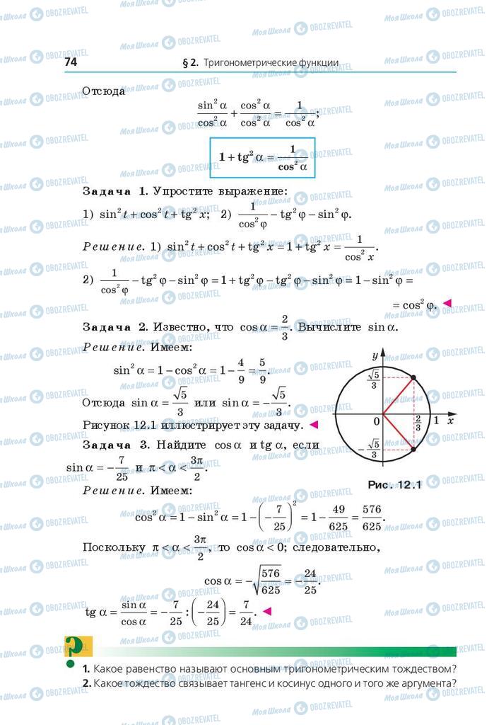 Учебники Математика 10 класс страница 74