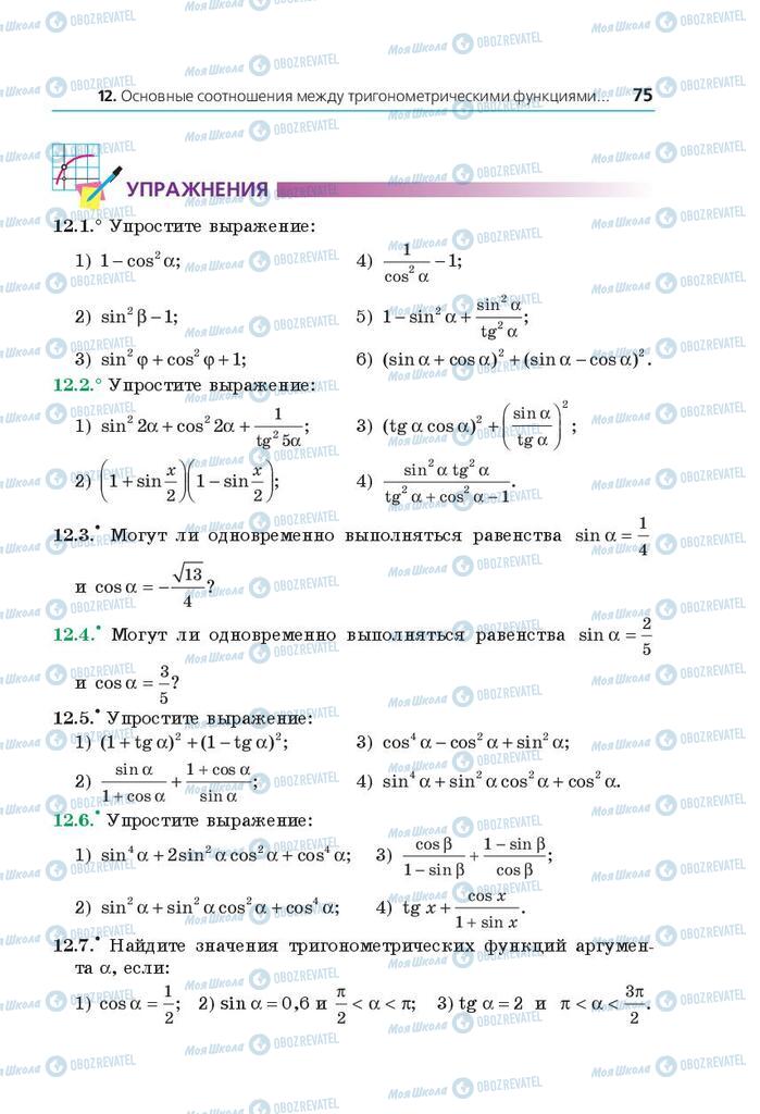 Учебники Математика 10 класс страница 75