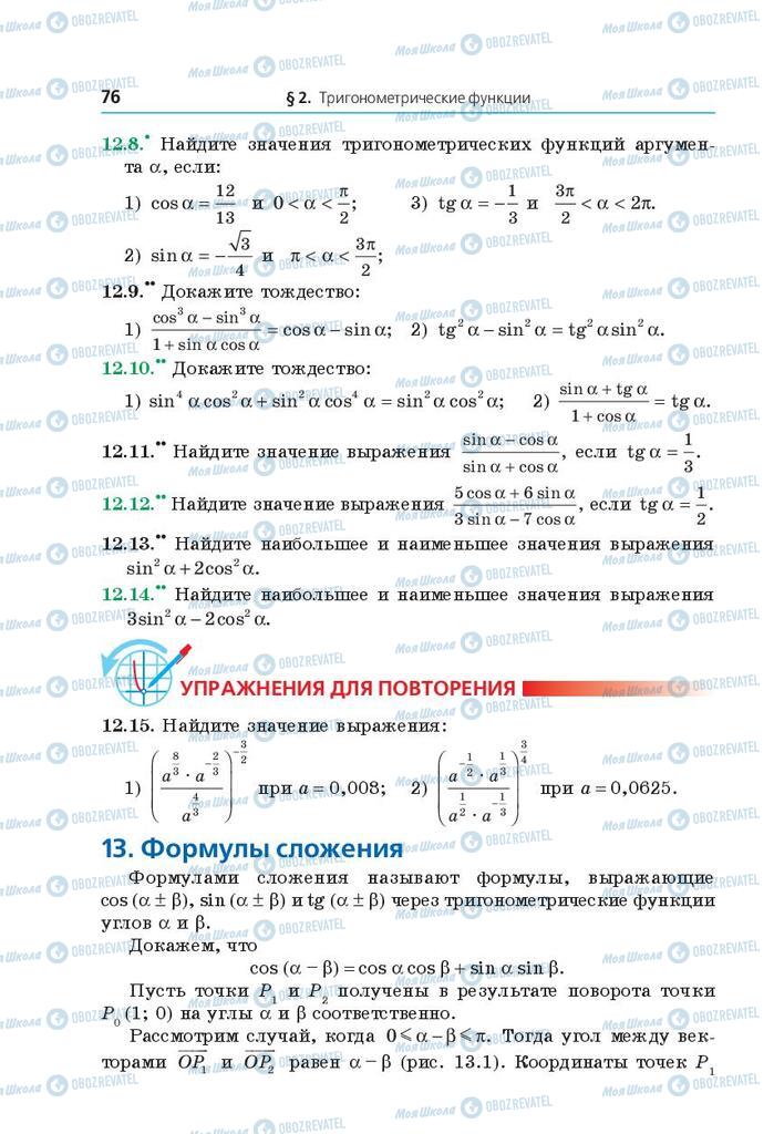 Підручники Математика 10 клас сторінка 76