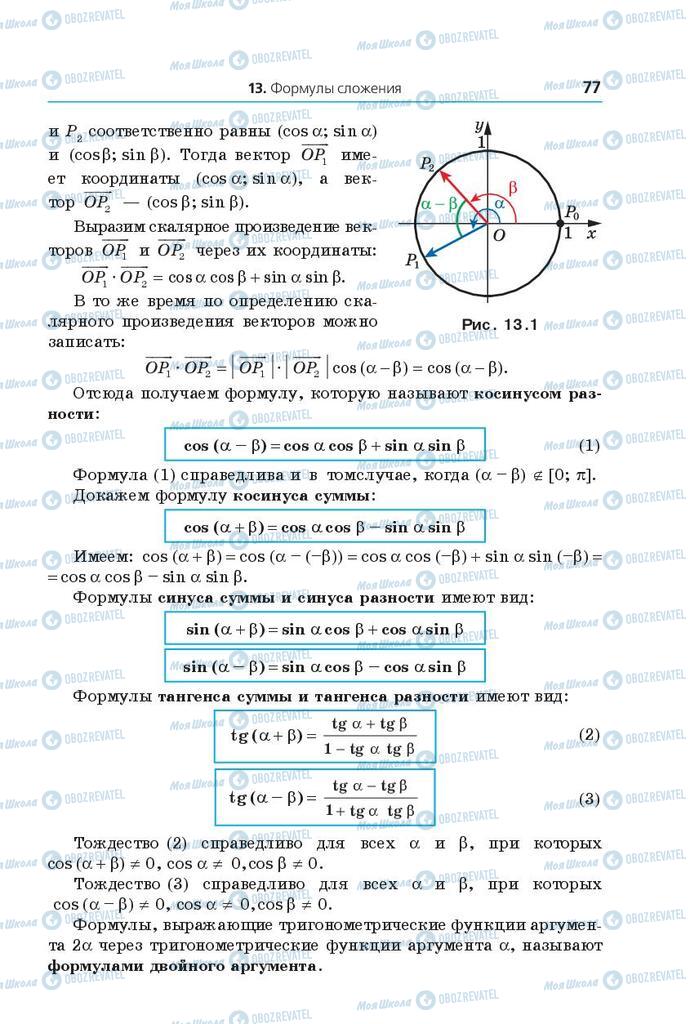 Учебники Математика 10 класс страница 77