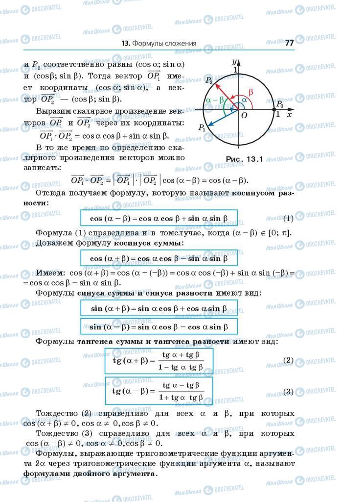 Учебники Математика 10 класс страница 77