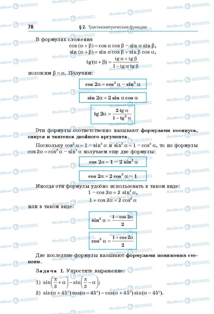 Підручники Математика 10 клас сторінка 78