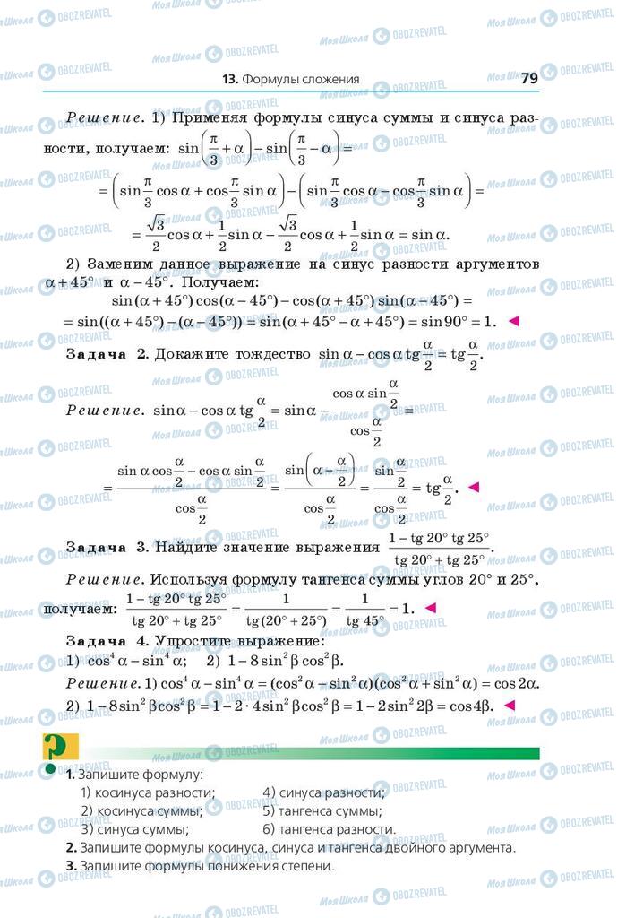 Учебники Математика 10 класс страница 79