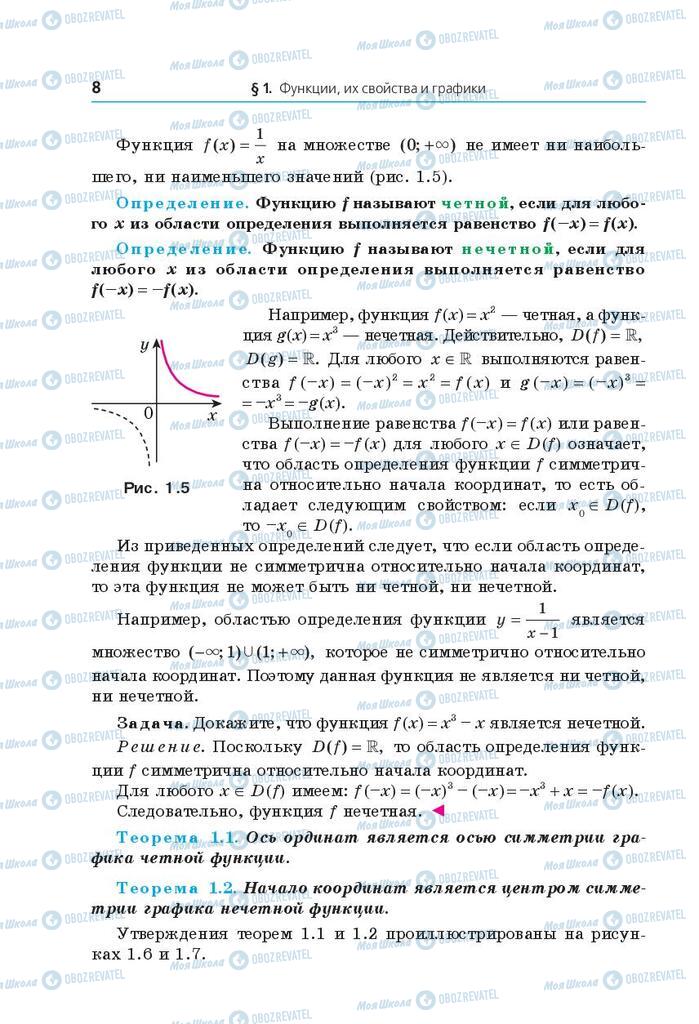 Учебники Математика 10 класс страница 8