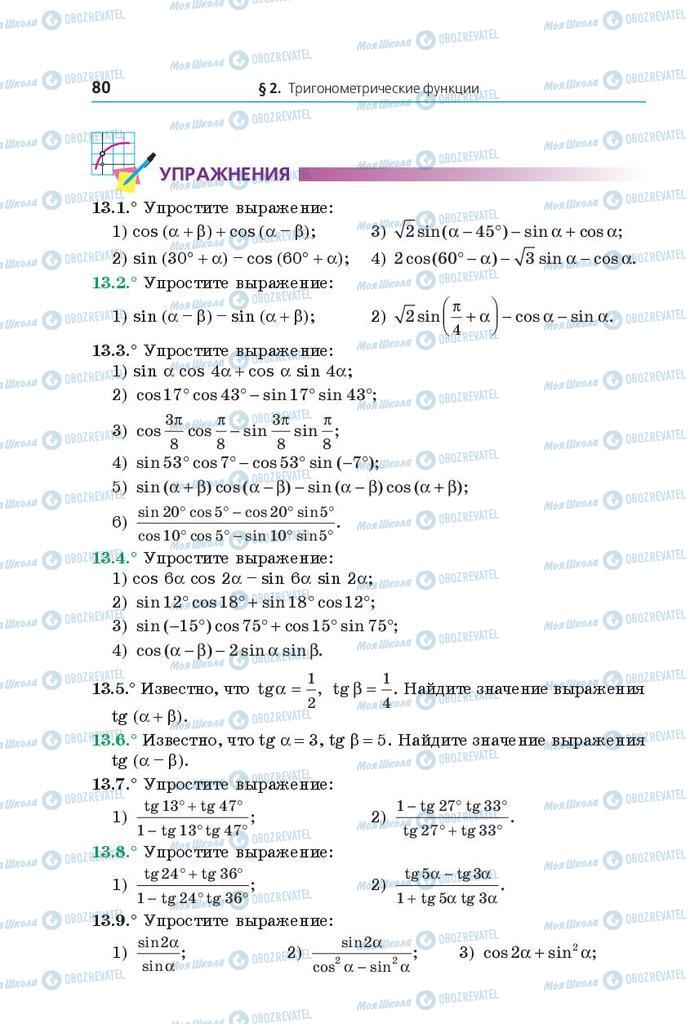 Учебники Математика 10 класс страница 80