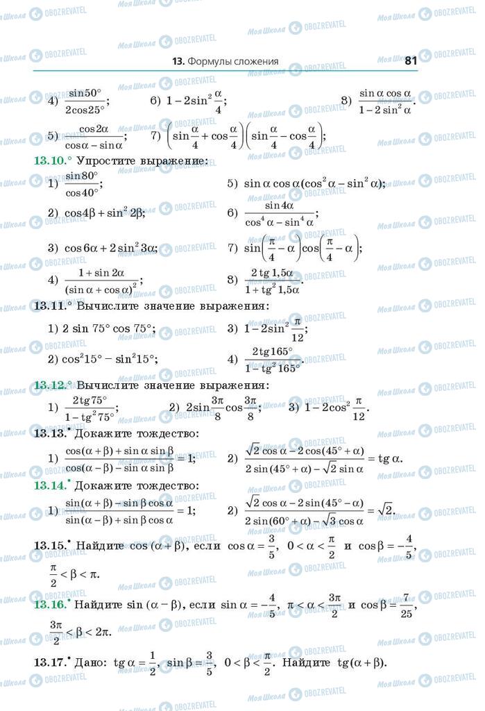 Учебники Математика 10 класс страница 81