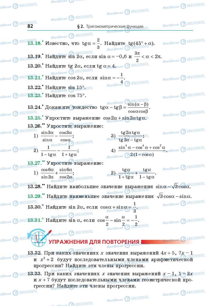 Учебники Математика 10 класс страница 82