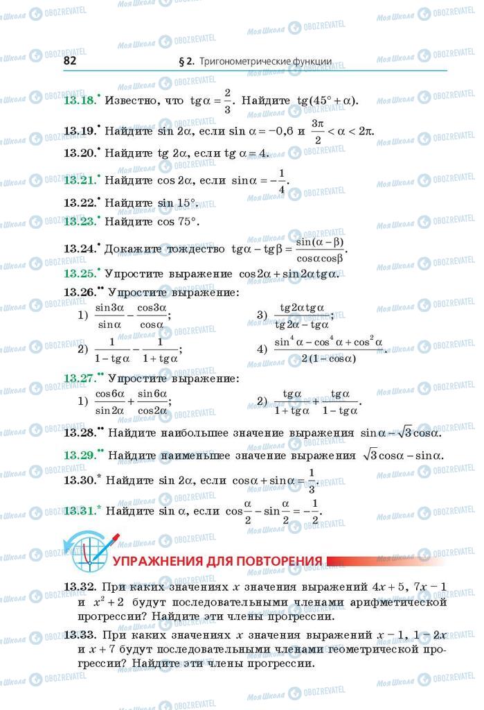 Підручники Математика 10 клас сторінка 82