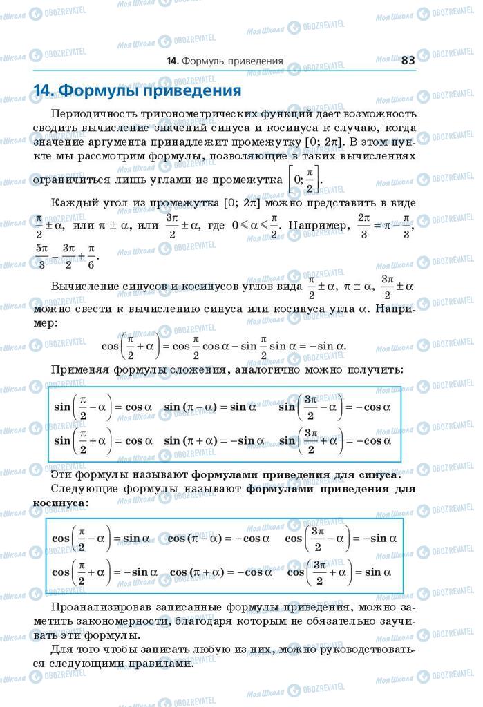 Підручники Математика 10 клас сторінка 83