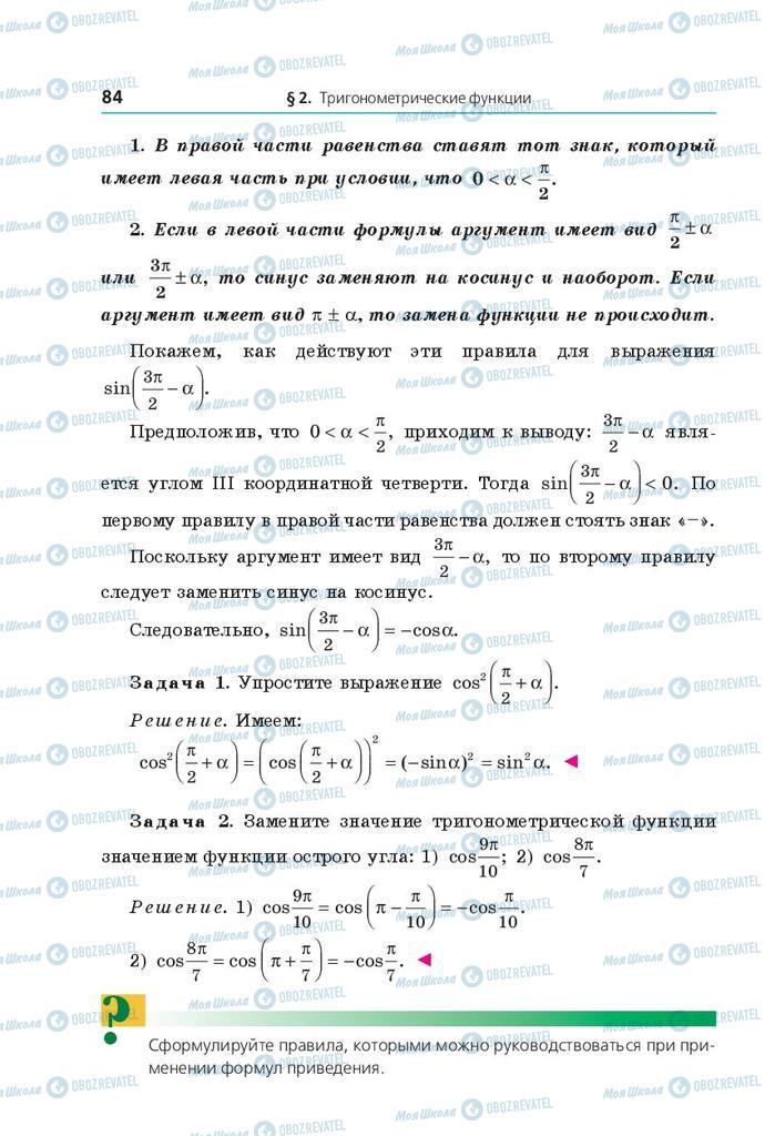 Підручники Математика 10 клас сторінка 84