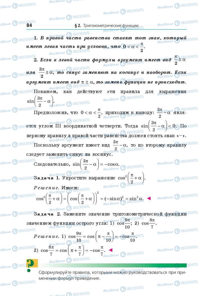 Учебники Математика 10 класс страница 84