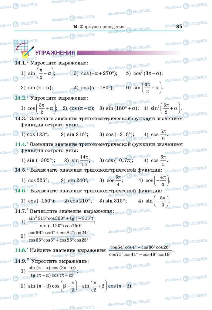 Учебники Математика 10 класс страница 85