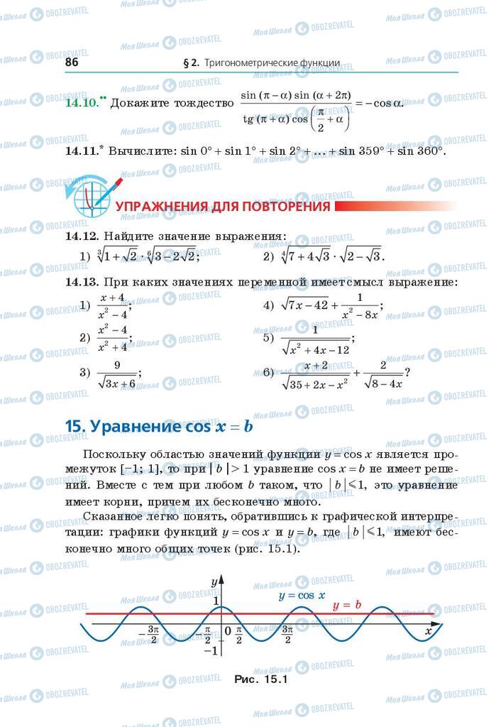 Учебники Математика 10 класс страница 86