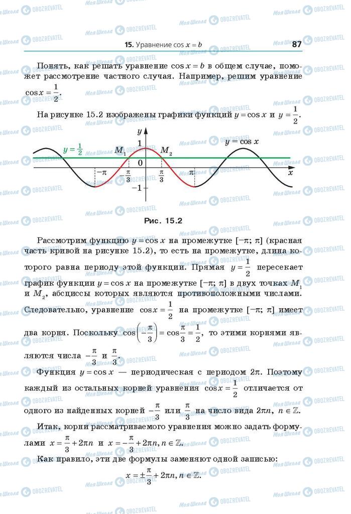 Учебники Математика 10 класс страница 87