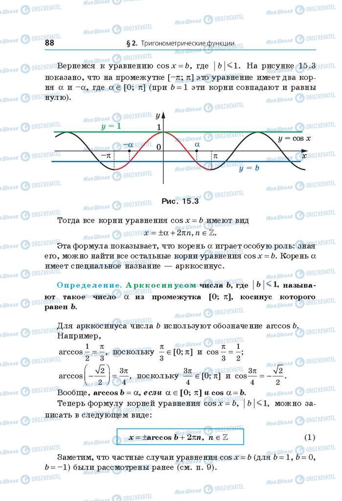 Учебники Математика 10 класс страница 88