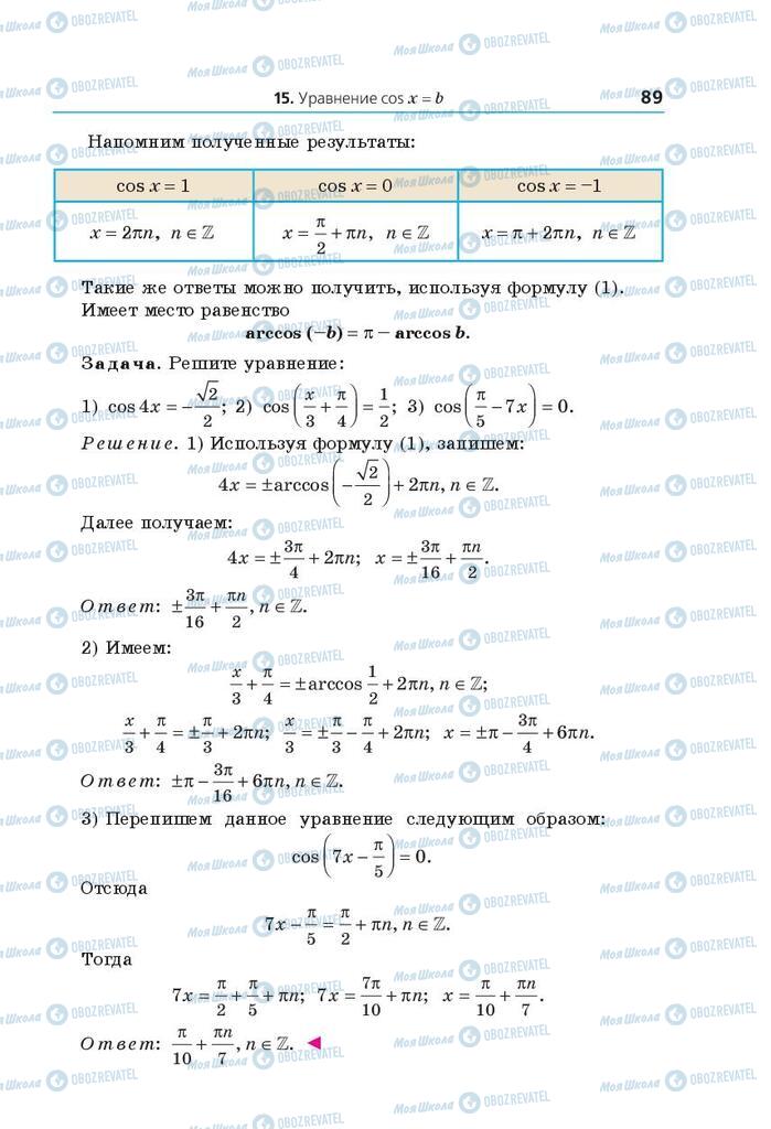 Учебники Математика 10 класс страница 89