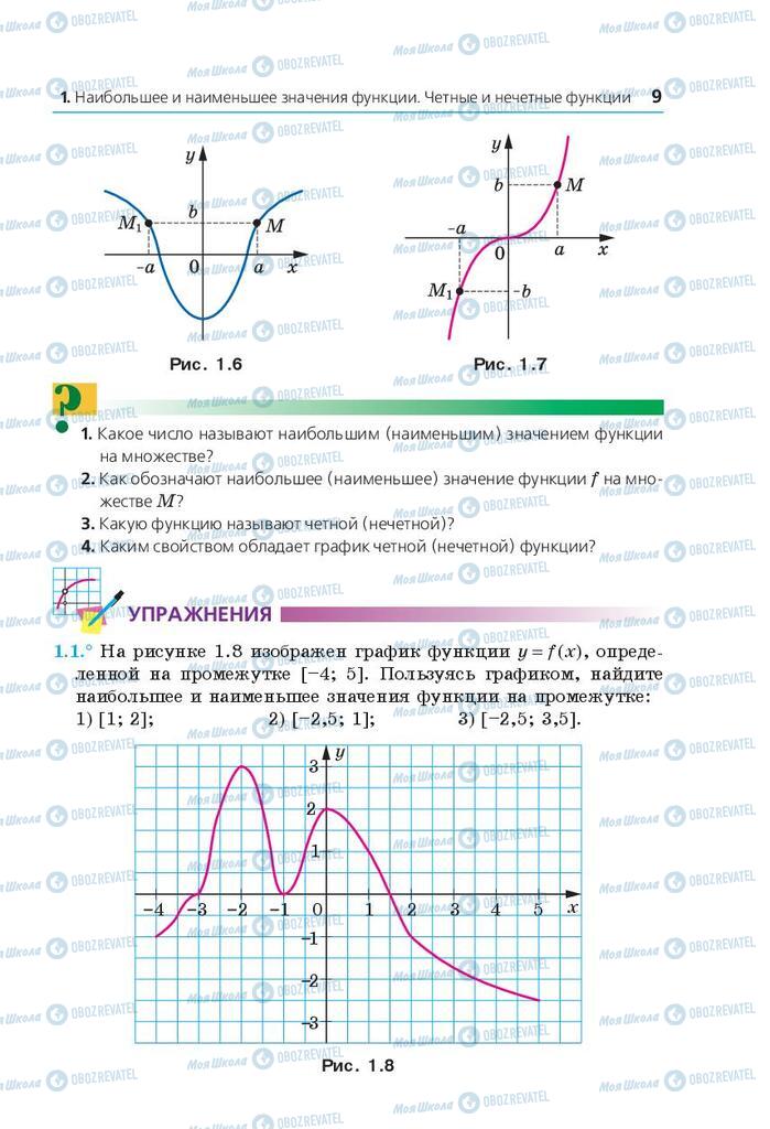 Підручники Математика 10 клас сторінка 9