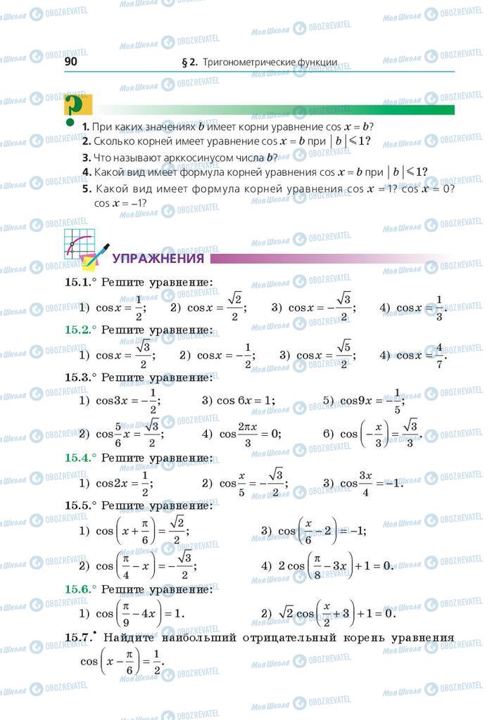 Підручники Математика 10 клас сторінка 90