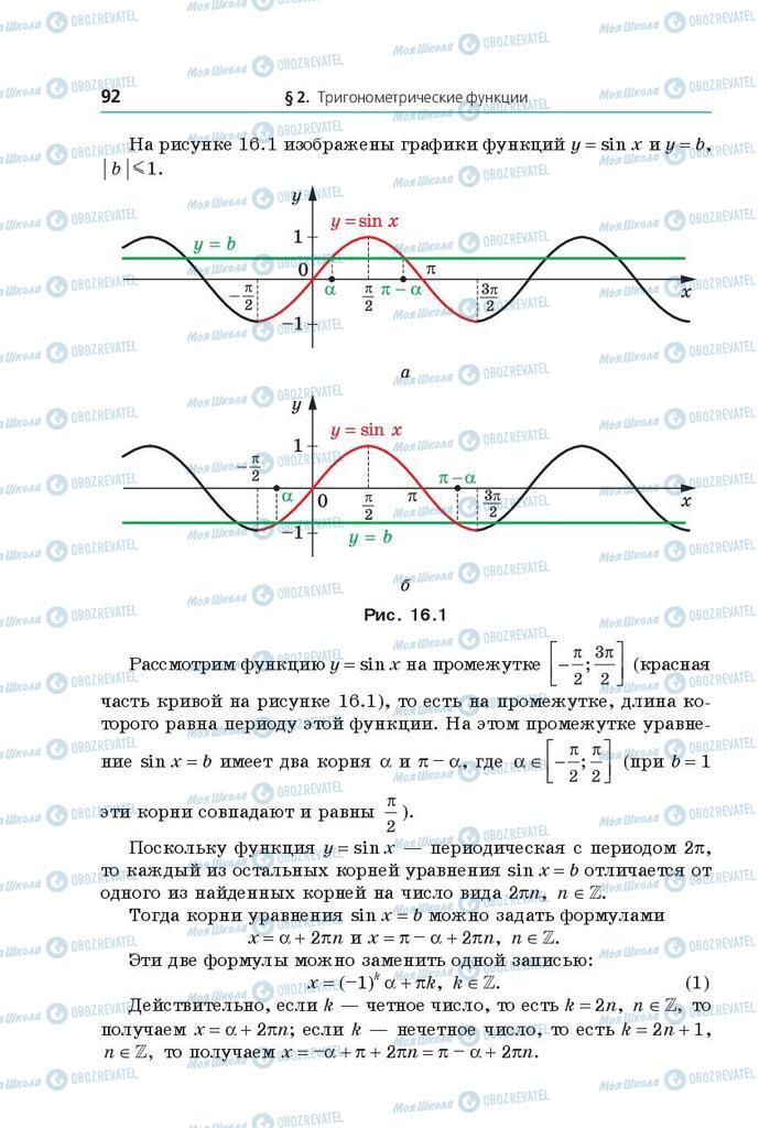 Учебники Математика 10 класс страница 92