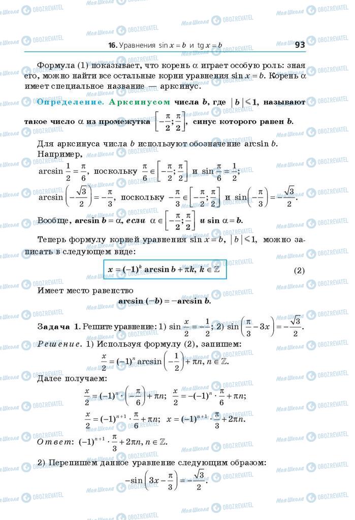 Учебники Математика 10 класс страница 93