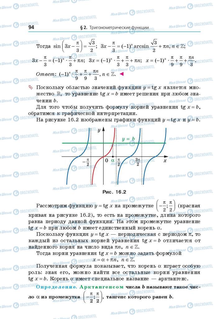 Підручники Математика 10 клас сторінка 94