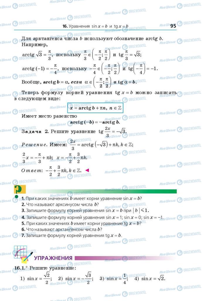Підручники Математика 10 клас сторінка 95