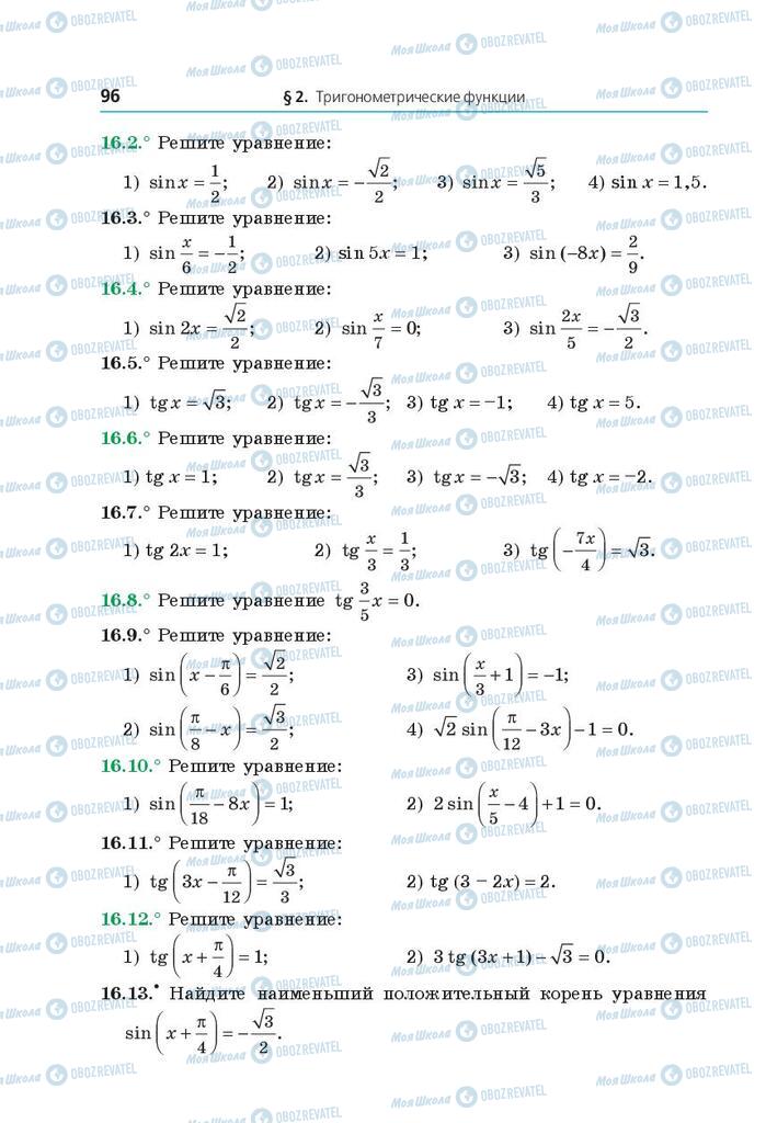 Учебники Математика 10 класс страница 96