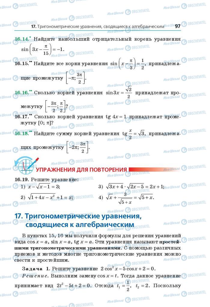 Учебники Математика 10 класс страница 97