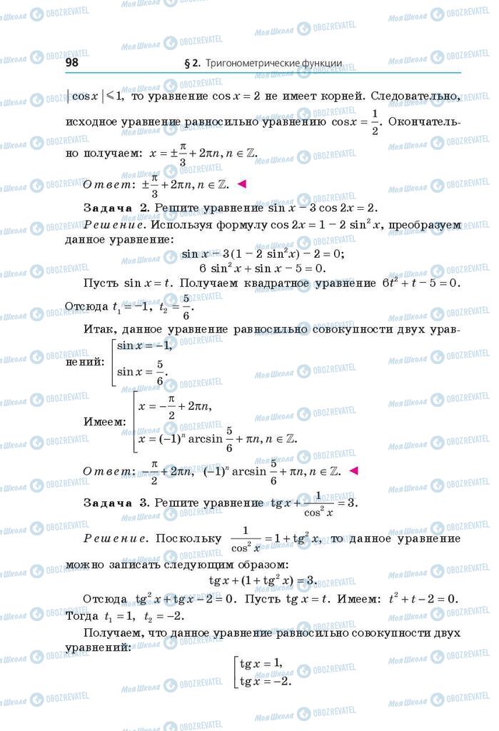 Учебники Математика 10 класс страница 98