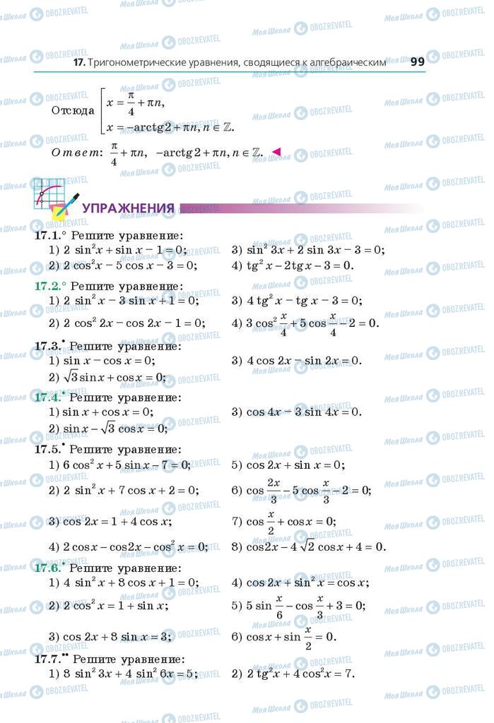 Учебники Математика 10 класс страница 99