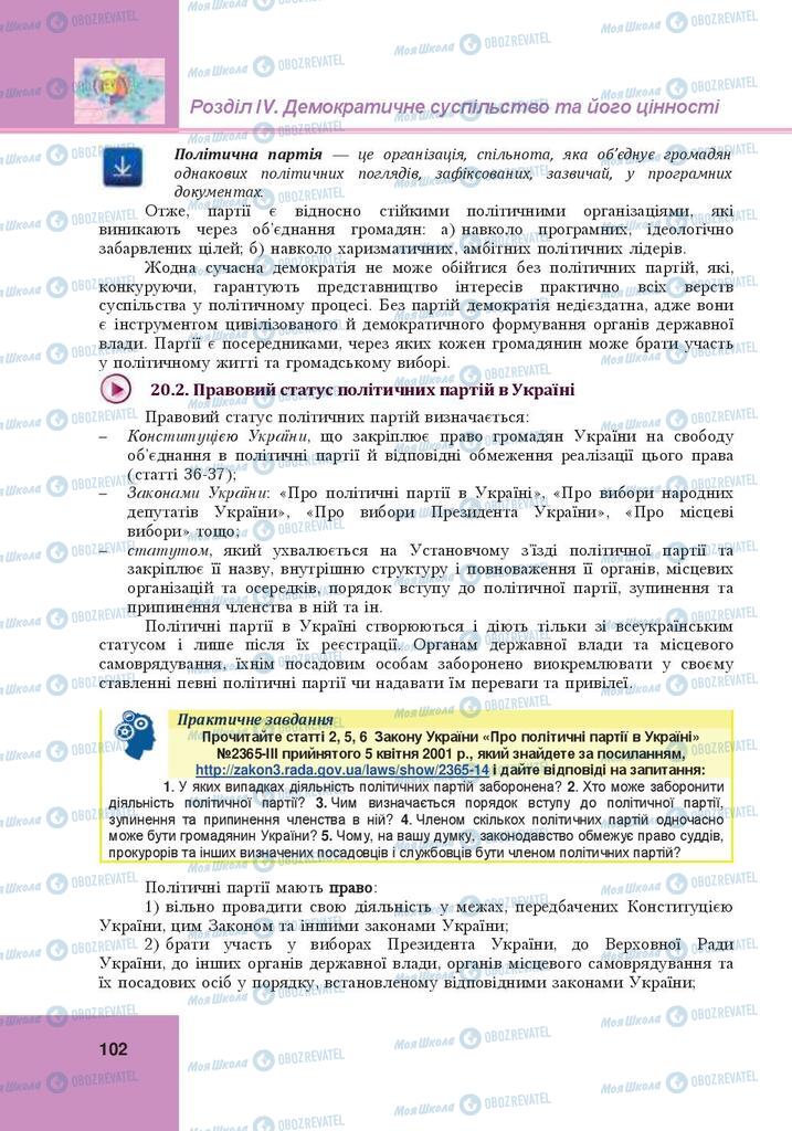 Підручники Громадянська освіта 10 клас сторінка 102