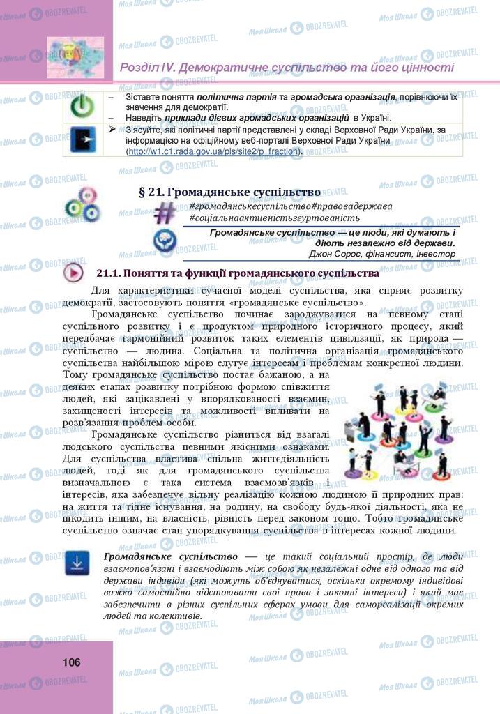 Підручники Громадянська освіта 10 клас сторінка 106