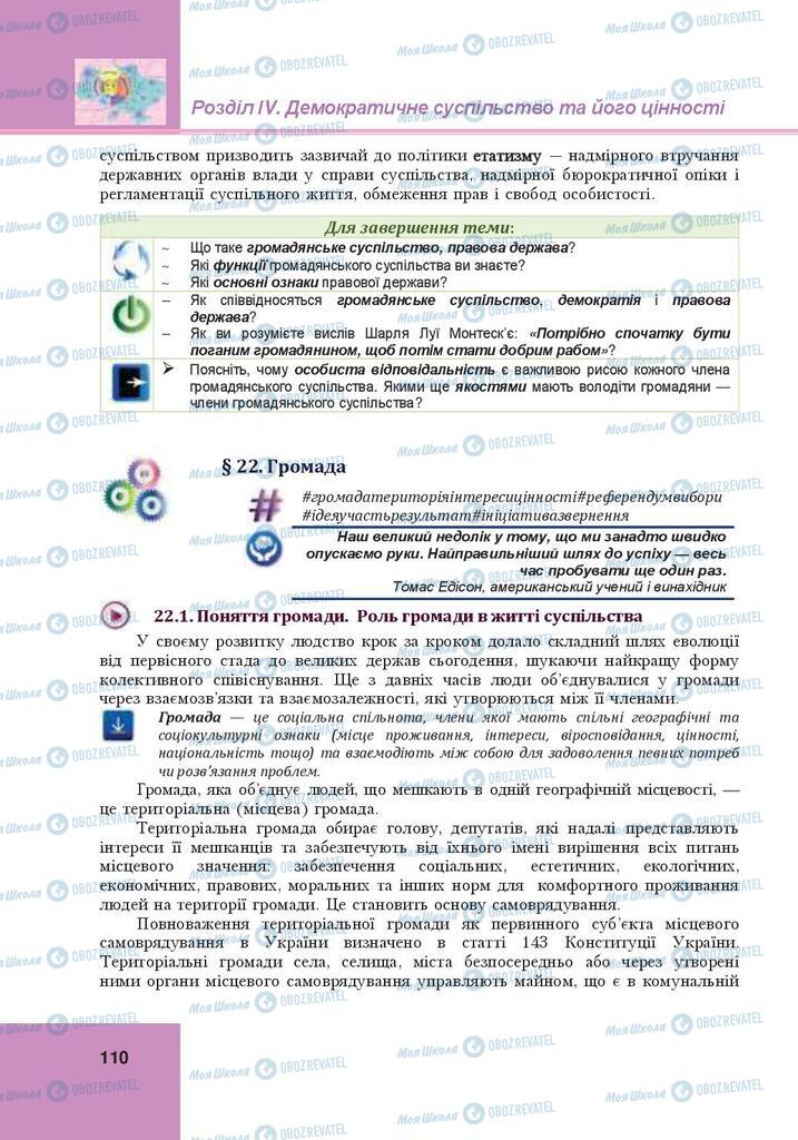 Підручники Громадянська освіта 10 клас сторінка 110